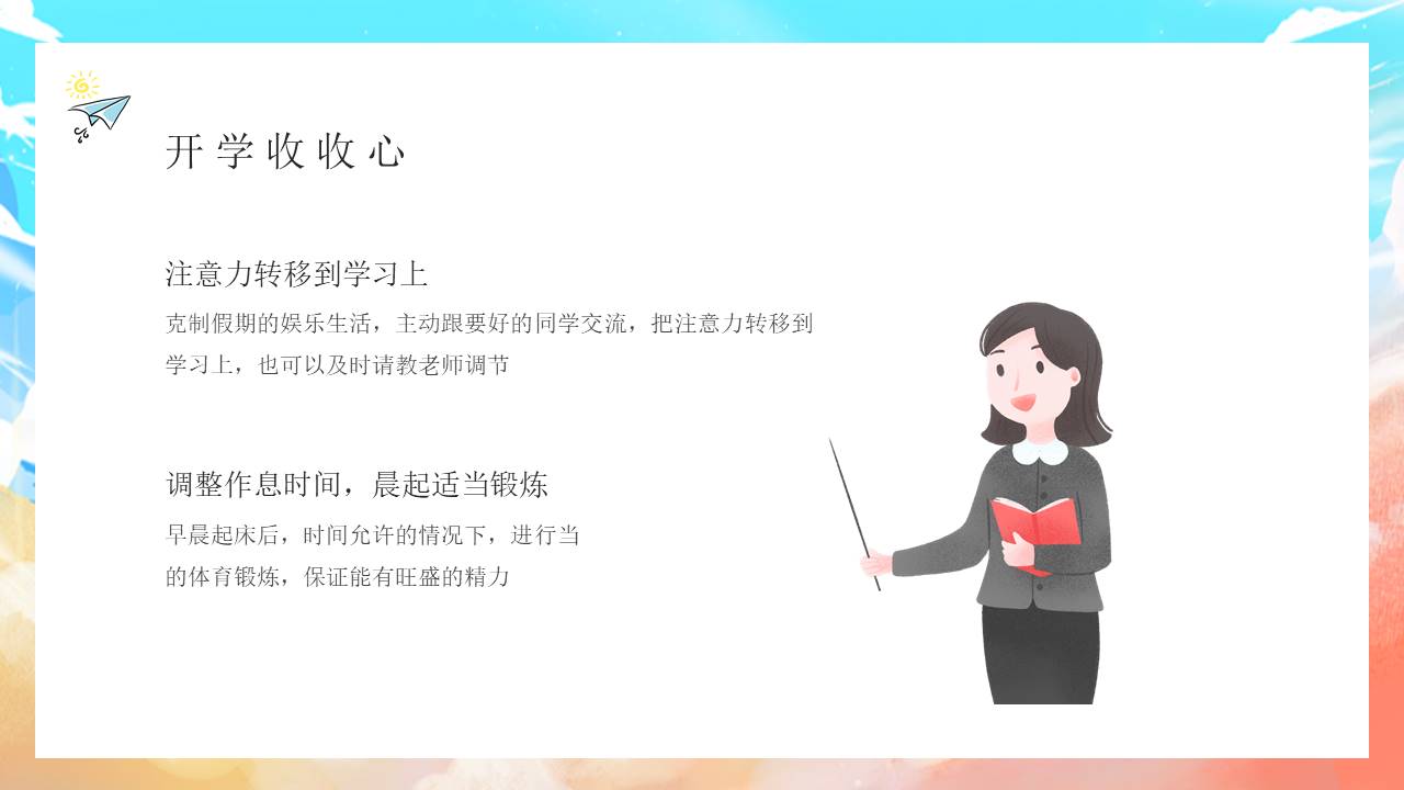 开学系列 (28).pptx